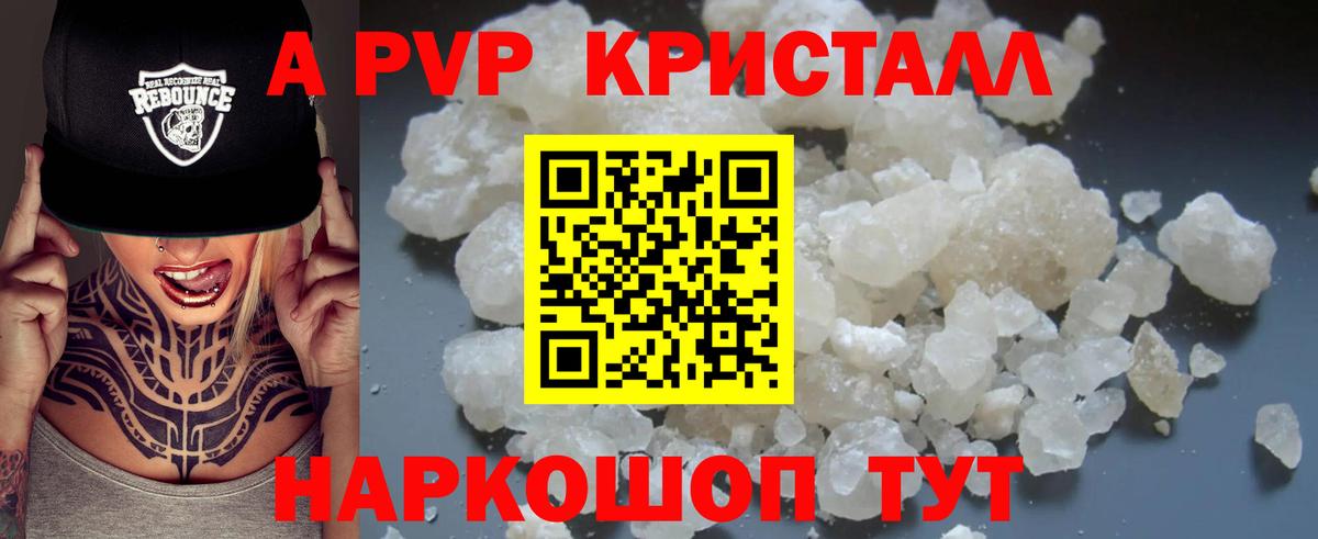 APVP кристаллы Ступино