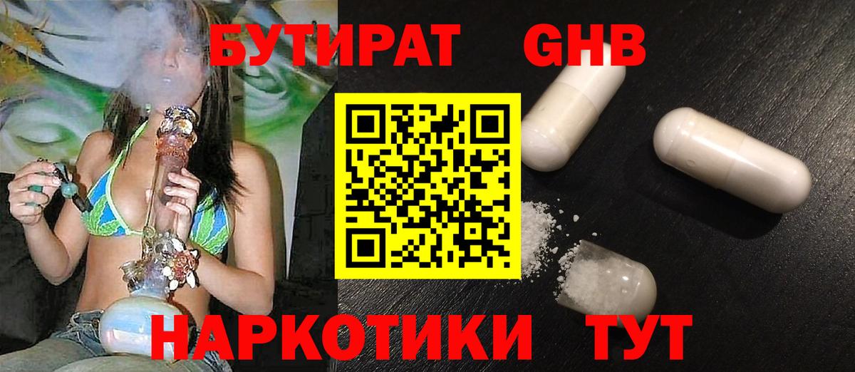 БУТИРАТ BDO  БУТИРАТ  Ступино  Вход с VPN 