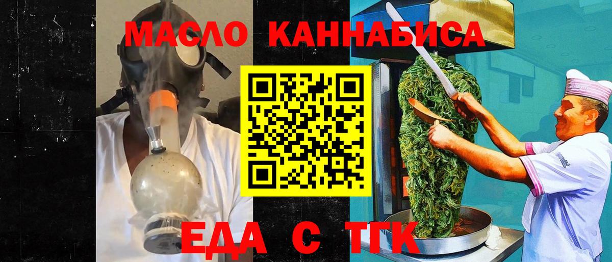 Еда ТГК марихуана  Вход с VPN  Ступино 