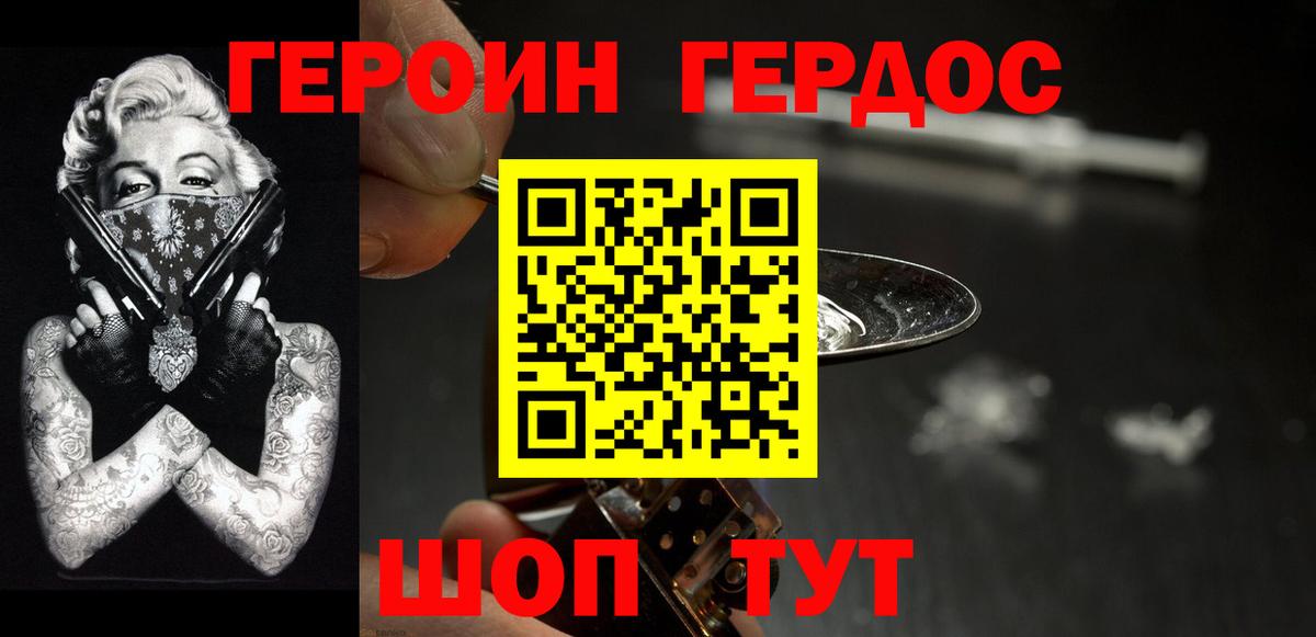 ГЕРОИН герыч Ступино