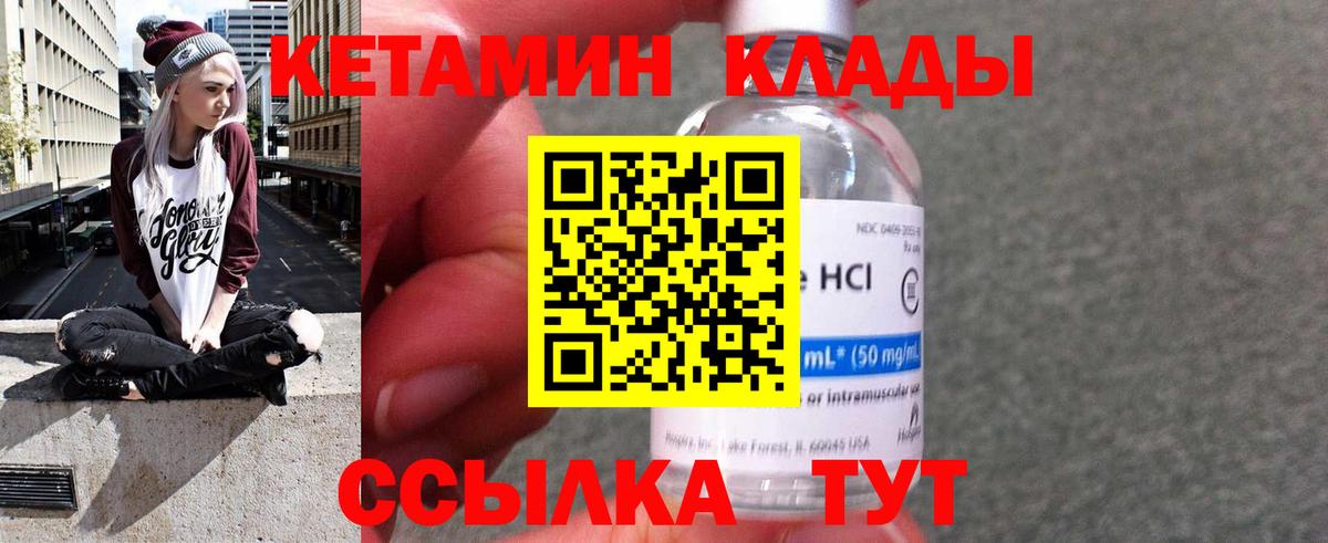 КЕТАМИН VHQ Ступино