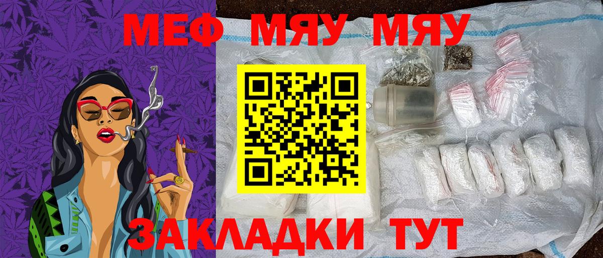 МЯУ-МЯУ мука  МЯУ-МЯУ  Ступино  МЕФ  Вход с VPN  Мефедрон кристаллы 