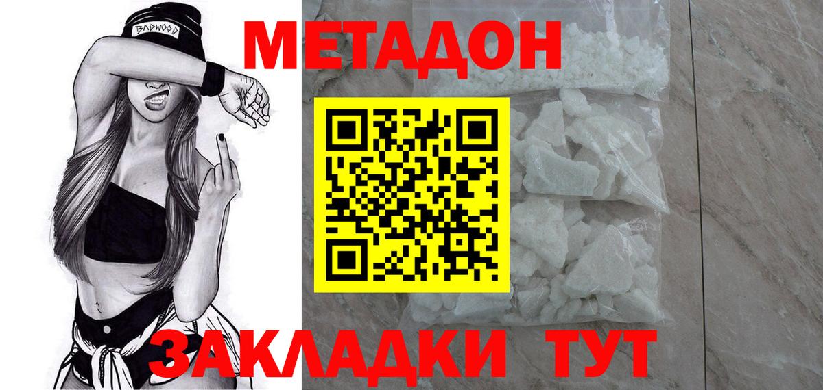 Ступино  МЕТАДОН кристалл  Вход с VPN 
