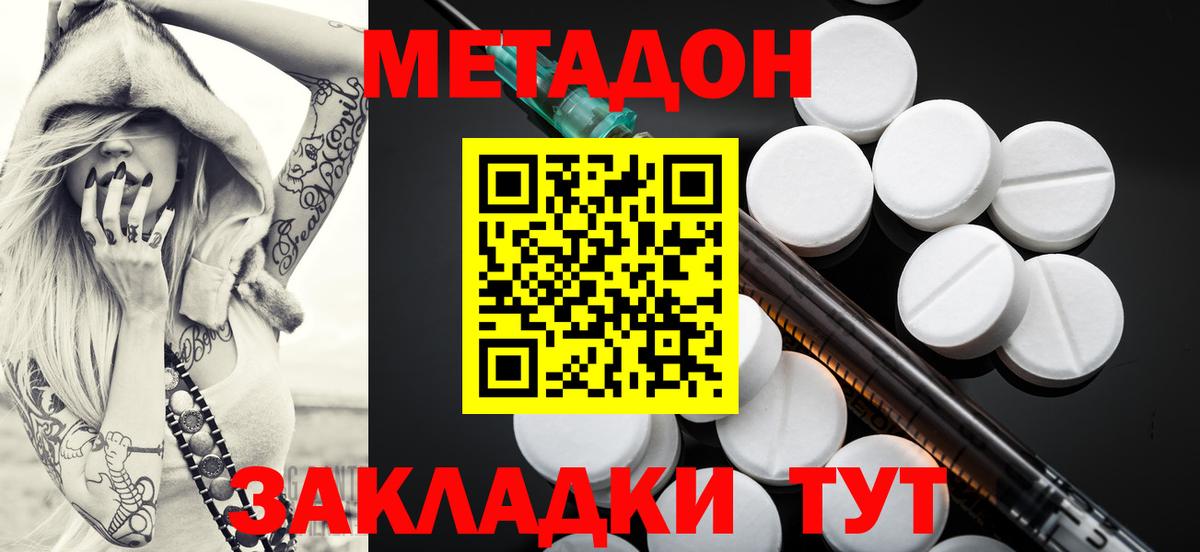МЕТАДОН кристалл Ступино